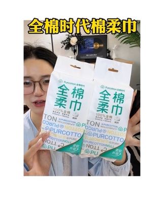 100%棉的洗脸巾,果然还是得全棉时代啊!这洗脸巾成分够好分量够多价格还够划算! #平价好物 #棉柔巾 #洗脸巾#全棉时代洗脸巾 #全棉时代