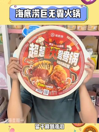 留子:不是吧!我都出国了才让那个我刷到啊!#海底捞 #自热火锅 #巨无霸火锅
