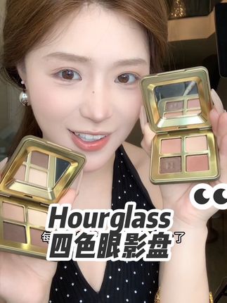 喜欢气质老钱风的姐妹们 一定要去试一下他们家这个眼影盘#hourglass四色眼影盘#试色#测评#大牌眼影#Hourglass