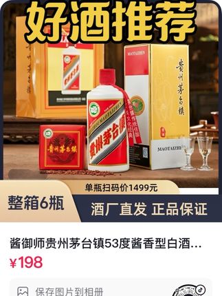 贵州茅台,到手一箱6瓶 这一箱六瓶的贵州茅台,是酒中瑰宝,更是文化与品质的象征。源自赤水河畔,独特的地理环境与传统酿造工艺,成就了它独一无二的风味。开瓶瞬间,醇厚酒香四溢。入口时,绵柔顺滑,酱香、曲香、花果香层层交融,口感丰富有层次。不管是宴请贵宾、收藏品鉴,还是与家人朋友共享,都再合适不过,快入手开启美妙的品鉴之旅吧! #茅台 #贵州茅台 #收藏酒 #纯粮酒 #白酒推荐
