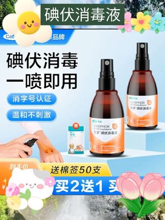 碘伏消毒液伤口医用喷雾专用小瓶婴儿典伏水非碘酒喷剂便携100 #非常方便实用 #自用好物分享🔥 #杀菌消毒 #驱虫用品 #消毒碘伏
