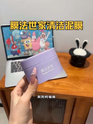 谁懂啊!皮肤爱出油容易长痘痘的姐妹真的要定时清洁!!我真的后悔没有早点发现它 便宜又好用!#泥膜 #温和清洁 #护肤 #好皮肤养出来
