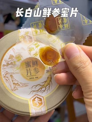 鲜参蜜片来了,独立包装携带方便,爱自己随手来一个!#快来一起尝个鲜 #打开美好生活 #即食 #必备好物