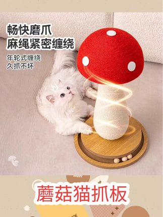 #好物分享 红蘑菇猫抓板剑麻耐抓不掉屑加大号立式猫抓柱猫爬架麻绳磨爪玩具#宠物用品 #宠物好物分享 #宠物日常 #每日好物分享