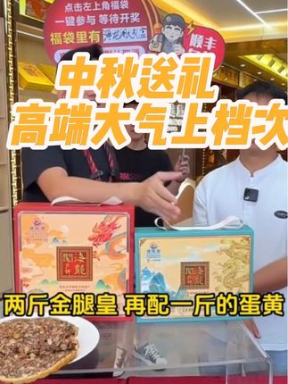 (2斤金腿皇月饼)海龙阁广式手工制作五仁月饼中秋送礼月饼礼盒#月饼 #海龙阁 #中秋月饼 #中秋送礼 #高端大气上档次这也太漂亮了 @DOU+小助手 @DOU+好生意