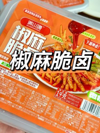 有荤有素,一口下去嘎嘣脆!选料川派,椒麻鲜香,一盘吃尽天南海北!追剧解馋非常合适😋#椒麻 #好吃到停不下来 #追剧小零食 #日常分享