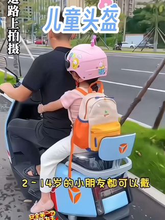 #国标3c认证儿童头盔 接送孩子上下学,头盔一定要戴!这款是新国标三c认证的头盔,外壳#体工程级别ybs材质及耐磨,还防刮花,还带有护目镜,能够防雨、防风防晒,里面带有eps缓冲层,二到十四岁的小朋友都可以戴。#儿童头盔 #上下学接送 #安全第一