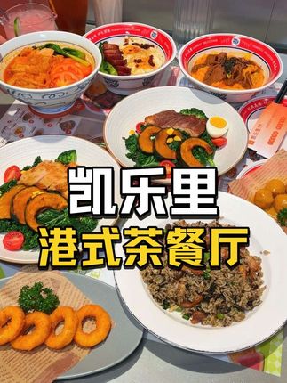 今天只干一件事儿 去吃凯乐里#遛娃好去处 #宝藏小店#就爱这么过夏天#凯乐里