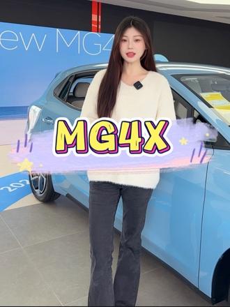 MG 4X 5月27日下午3点正式上市,月底再不锁单,12599元权益清零,错过拍大腿#上汽MG#MG4X即将上市#品质驾趣纯电SUV#MG五月正当潮