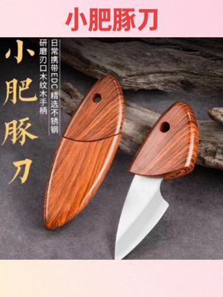 #好物推荐 迷你小肥豚口袋快递小刀切香刀户外便携露营学生宿舍水果刀多用刀#水果刀 #快递小刀 #户外好物 #宿舍水果刀