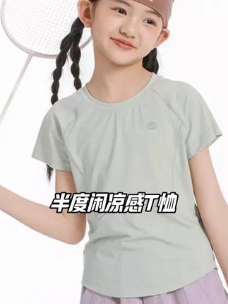 季末薅品牌也太划算了 #半度闲 QQ弹弹自带凉感防晒速干T恤,三伏天穿舒服又凉快#女童穿搭 #透气舒适 #女童速干t恤