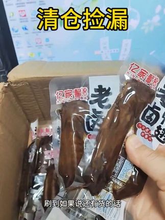 清仓捡漏,9块9到手一大包亿家馨大卤鸭翅,赶紧薅#追剧小零食 #太好吃了 #开袋即食 #卤鸭翅 #开袋即食