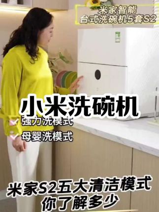 租房党洗碗机种草 米家智能台式洗碗机,生活幸福感提升器,不洗碗的每一天都像过节! #洗碗机 #台式洗碗机 #小米洗碗机多少钱 #小米台式洗碗机