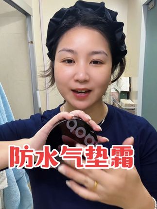 #气垫霜 #气垫霜推荐 #美妆 #温州同城 #温州方言