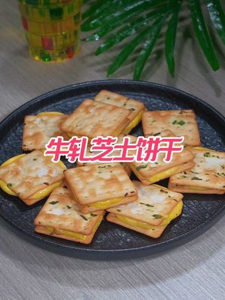 芝士脑袋真的拒绝不了这个牛轧糖饼干!咸咸甜甜真的太好吃了,吃完铁盒还可以当收纳#芝士控 #太好吃了 #饼干 #强烈推荐