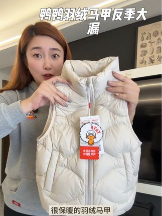 鸭鸭的羽绒马甲几十块赶紧冲!90鸭绒厚实保暖,性价比拉满了!!#儿童羽绒服 #儿童羽绒马甲 #儿童马甲 #鸭鸭 #鸭鸭羽绒服