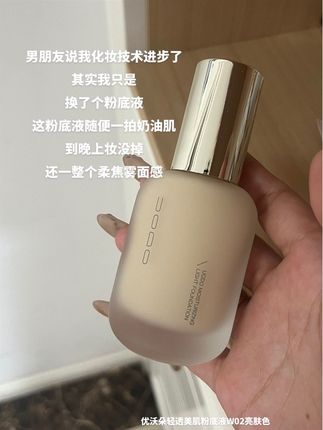 就这个#uodo粉底液 一抹奶油肌!男朋友还说我化妆技巧进步啦!#粉底液推荐 #粉底液 #uddo #学生党好物推荐