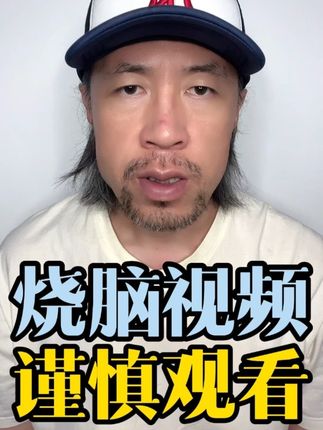 给庆祝“查理·科克遇害”的人们,烧脑视频,谨慎观看!#认识#逻辑#查理科克#常识