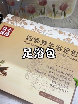 天冷了 家中要常备这种足浴包 暖暖的#强烈推荐 #足浴包 #泡脚 #草本植物 #每日分享