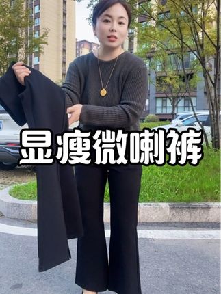 大码巨显瘦微喇裤,质量特别好!超值裤子!