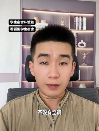 看到这个宿舍环境,想到了我的大学宿舍,我差一点以为学校太苦了,刚要感恩,就去了一个留学生朋友宿舍参观,参观后我沉默了……一个校区,居然天地差别#高校回应新生吐槽宿舍环境差