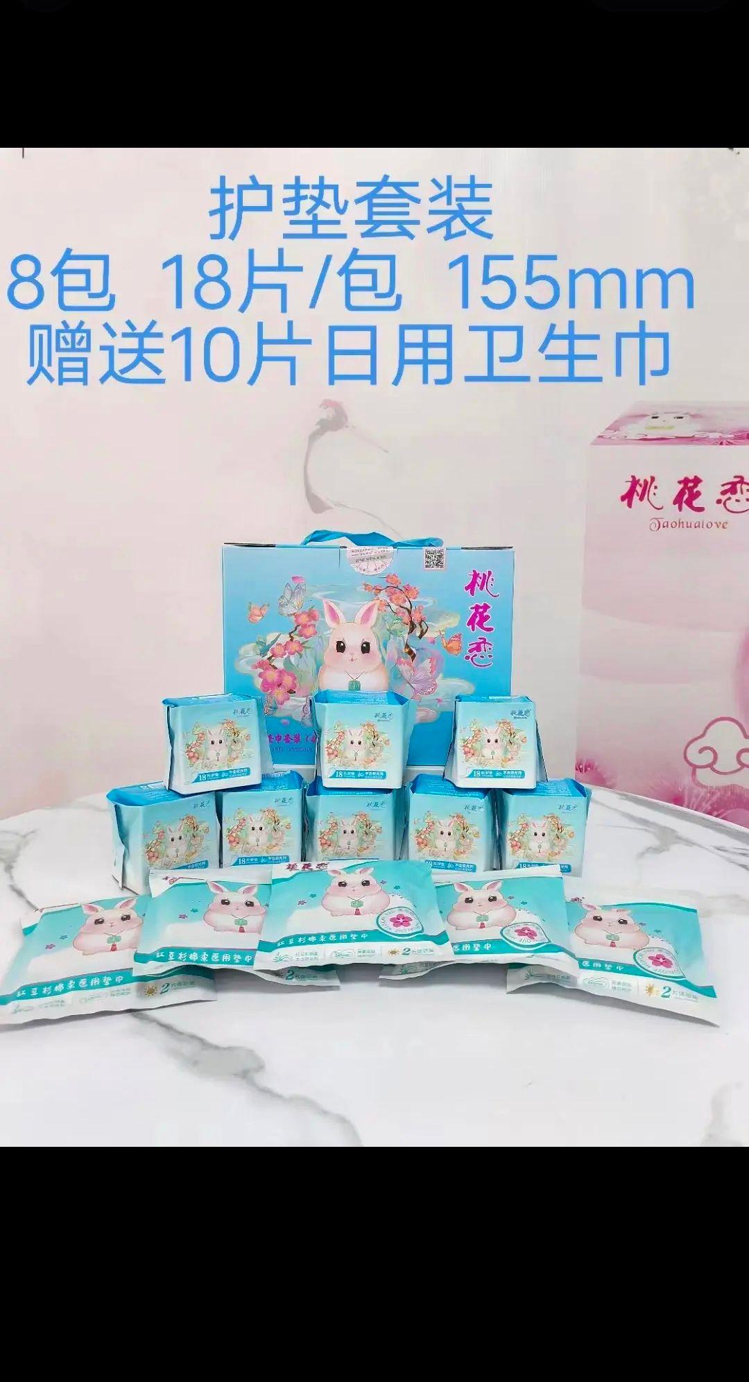 桃花恋医用级 暖宫护垫。#所有女性,经期女性👩🏻 和 老年女性👩🏻。每天3~4片儿使用。红豆杉☞养护型芯片☞🉑以为女人们☞消炎杀菌去异味儿的好处。#快来看看