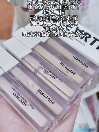 用一次回购一次的遮瑕,真的不能离开它#美妆 #红地球遮瑕 #平价彩妆 #底妆