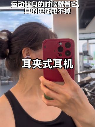 #运动 性价比太高了,他们家这款25年新款音质做的真好,不会掉,不漏音,好听还好看,性价比贼高#冰韵耳机 #冰韵 #蓝牙耳机#不入耳耳机