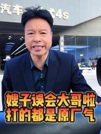 嫂子 你真的是误会大哥了 #海兴名车 @海兴~马哥