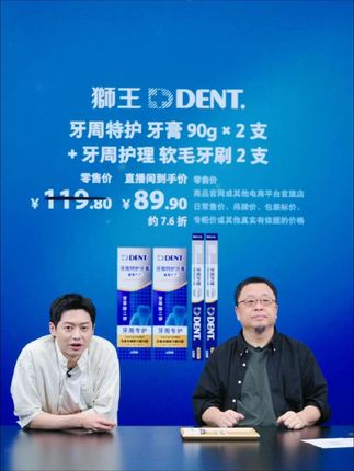 狮王DENT,为你的口腔健康保驾护航,这个牙膏快来试一试#狮王牙膏 #牙膏推荐 #牙周健康 #狮王 #罗永浩
