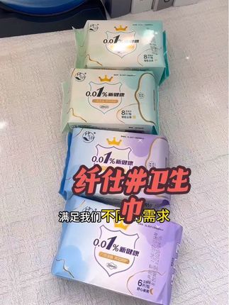 #生活必备 还在为生理期侧漏、闷汗烦恼?这款#纤仕#卫生巾 真的要试一试!白天活动自由,晚上安睡到天亮!#好用不贵