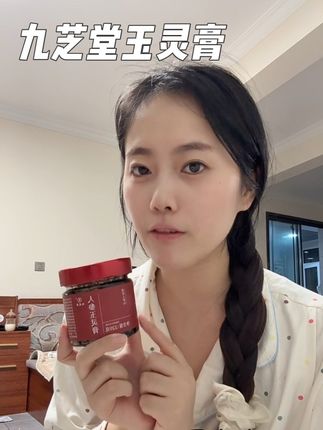 从月子里一直吃到现在,女孩子真的要好好的爱自己#九芝堂人参玉灵膏#秋冬#养生)