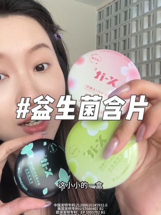 每天吃重口的还能跟人近距离接触,真的全靠它!#益生菌含片 #出门必备 #社交必备 #约会神器