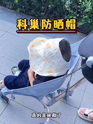 千万别信宝宝晒黑了还能恢复!不想晒黑从小就要做好防护!科巢超大软檐防晒帽,宝宝夏天就交给它了!#防晒帽 #三伏天 #宝宝遮阳帽 #遛娃神器