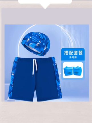 #男童泳裤