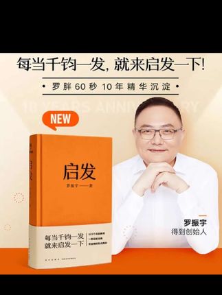 《启发》#好书分享 #读书成长 #每日分享