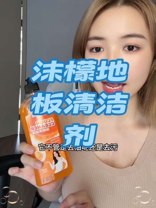 #家用好物 地板清洁剂