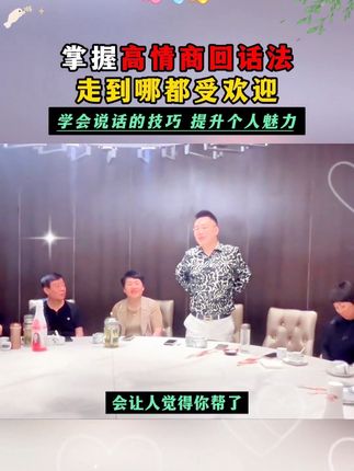 终于找到了这本回话有招,一开口就让人喜欢的书了!这本书不仅幽默风趣,而且简单易懂,里面全是高情商聊天的实用技巧,教你如何轻松化解尴尬,让你不再冷场。无论是工作还是生活,都能帮你更好的与人相处,建立良好的人际关系。赶紧点击下方链接购买吧!#好书推荐 #好书分享 #高情商说话技巧 #回话的技术 #每天学习一点点
