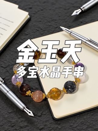 是不是在找一条,不用频繁更换,就能满足所有期待的手链? 看,它不是简单的水晶串。我们精选了十二种不同的天然水晶,像深邃的黑超七、温柔的粉雪花幽灵、智慧的紫水晶,还有招CAI的绿幽灵和黄塔金……把它们巧妙地汇聚在一起。 你会发现,每一颗都用心点缀,而且颗颗之间都用精小的隔珠分开。这样做,不只是为了好看,更是为了让整条手链的轮廓始终立挺有型,不会软塌塌地贴在手腕上。 它就像为你构建了一个移动的能Liang小宇宙。无需纠结今天该戴哪一串,这一条,就同时涵盖了守护、招CAG、增慧、WANG人缘的美好寓意。 一条在手,NENG量全有。 让它成为你腕间最贴心、也最有力的陪伴吧 #紫水晶 #紫水晶手串 #多宝水晶 #水晶手串 #多宝水晶手串