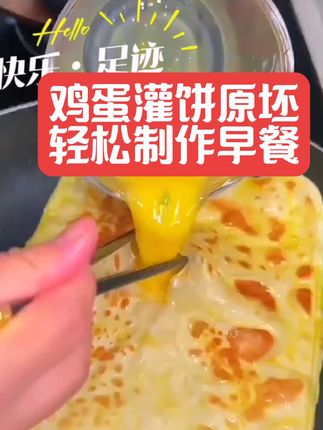 鸡蛋灌饼原坯,快速做早餐,轻松简单操作。无论平底锅不粘锅电饼铛都可行,让早餐不再烦恼#鸡蛋灌饼原坯#鸡蛋灌饼#轻松做早餐#健康早餐#