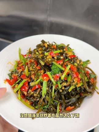 秋天到了就炒这个海带丝吃,香辣爽脆,特别的下饭~ #下饭菜 #家常菜 #美食 #下饭神器 #太好吃了 @抖音小助手 @抖音创作小助手
