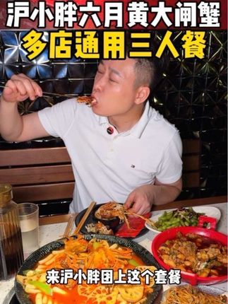 沪小胖这个200多的大闸蟹罗氏虾套餐求求你别下我还没吃够呢!#六月黄大闸蟹 #宵夜吃什么好