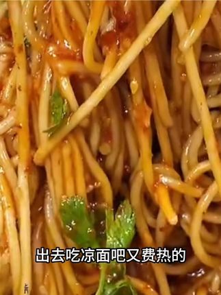 晚饭不知道吃什么, 可以来一份这个小吃凉面,只需要几分钟煮面条,然后再把料包这些加进去拌起就能吃了,糖醋麻辣口味很好吃哦#凉面 #蜀中桃子姐 #面食