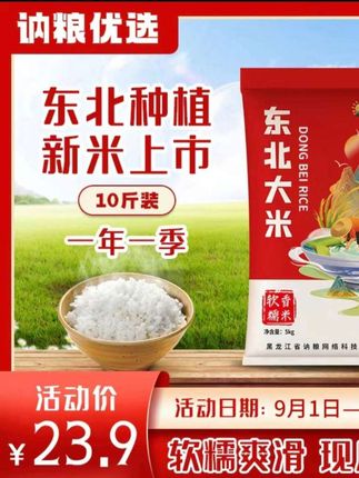 一年一季东北好吃大米 #走过路过别错过#咔咔香