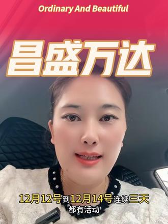 12🈷️12号昌盛万达店 #太原昌盛万达广场12月12日见 #太原昌盛万达广场