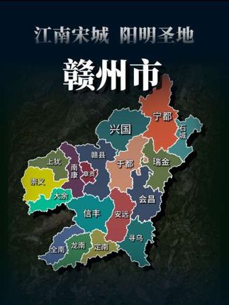 它是江西第一穷的城市,人均GDP倒数第一,却是江南宋城、阳明圣地,他就是赣州市,下辖3个区、13个县,代管2个县级市,都有哪些特色呢?#地理科普#地图知识 #原创视频 #跟我长知识 #赣州