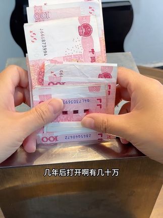 多亏了这个#不锈钢的存钱罐 买的时候没想过存那么多呢,这也太惊喜了#存钱 #攒钱 #只进不出存钱罐  #万万没想到