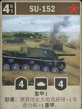 SU152仅用25天就从设计图成为了原型车#装备#坦克#二战