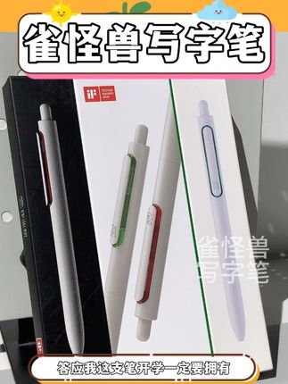 这书写体验太顶了!考场发的雀怪兽写字笔笔,笔锋自然字迹超漂亮 #雀怪兽写字笔 #速干笔 #中性笔 #文具安利 #笔