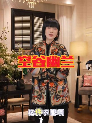MNGATA G.宫小妍【苗绣·空谷幽兰】真丝新中式国风秋冬外套Y4100930#穿新中式选宫小妍 #宫小妍2013 #新中式外套推荐 #新中式国风穿搭